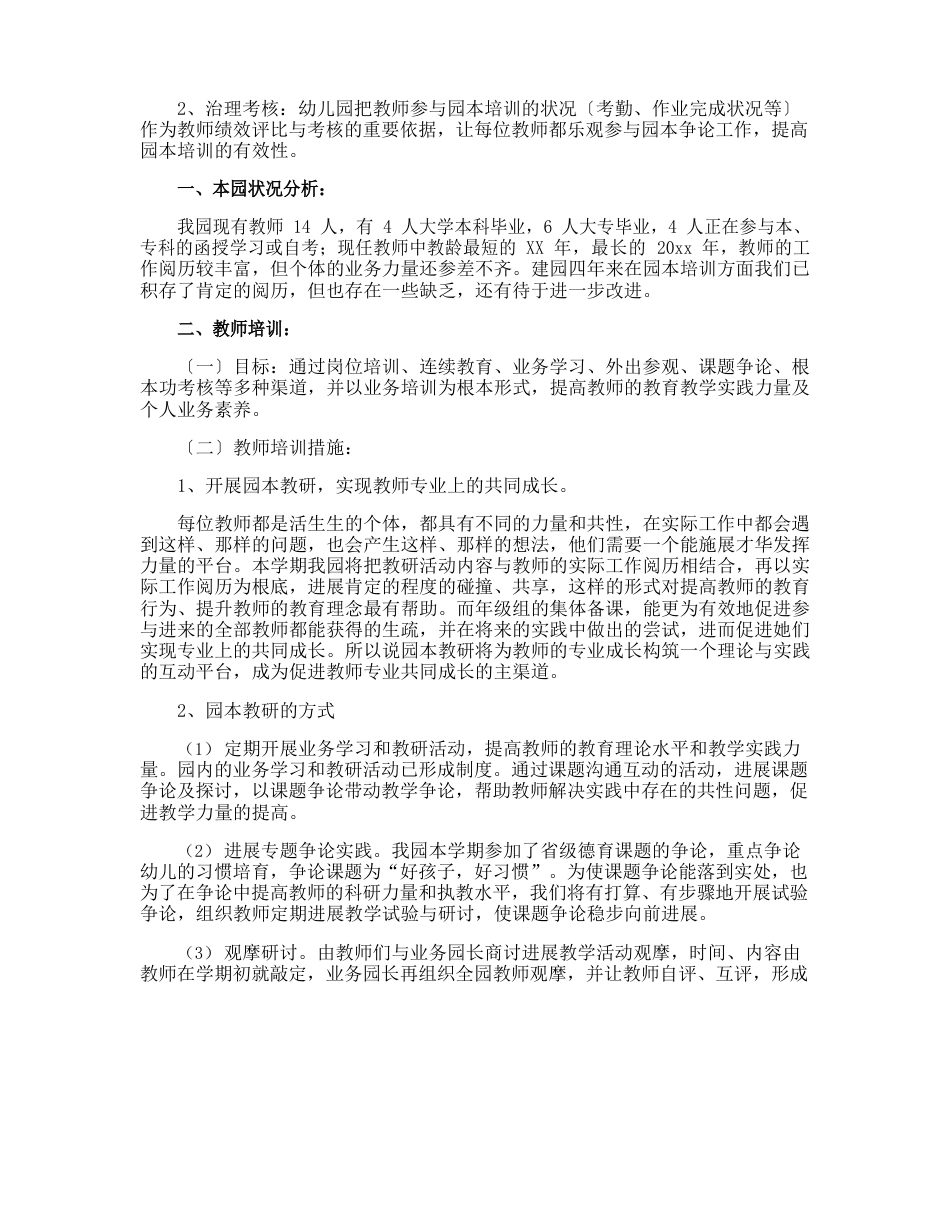 幼儿园培训工作计划_第3页