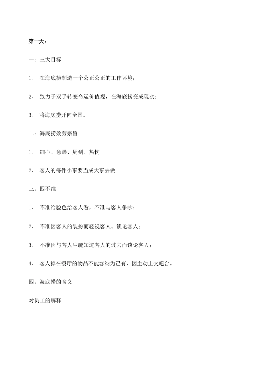 海底捞员工手册_第2页