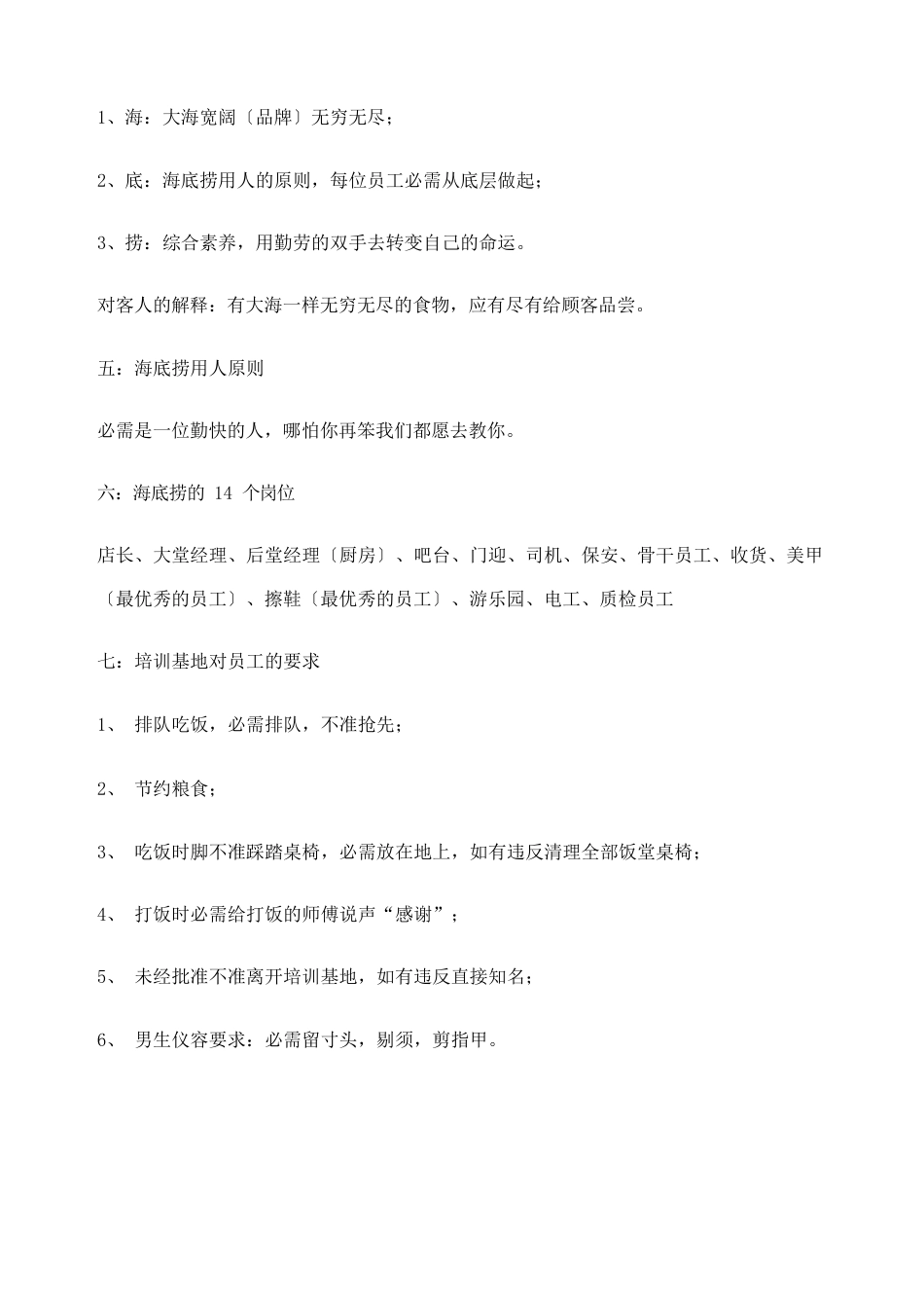 海底捞员工手册_第3页