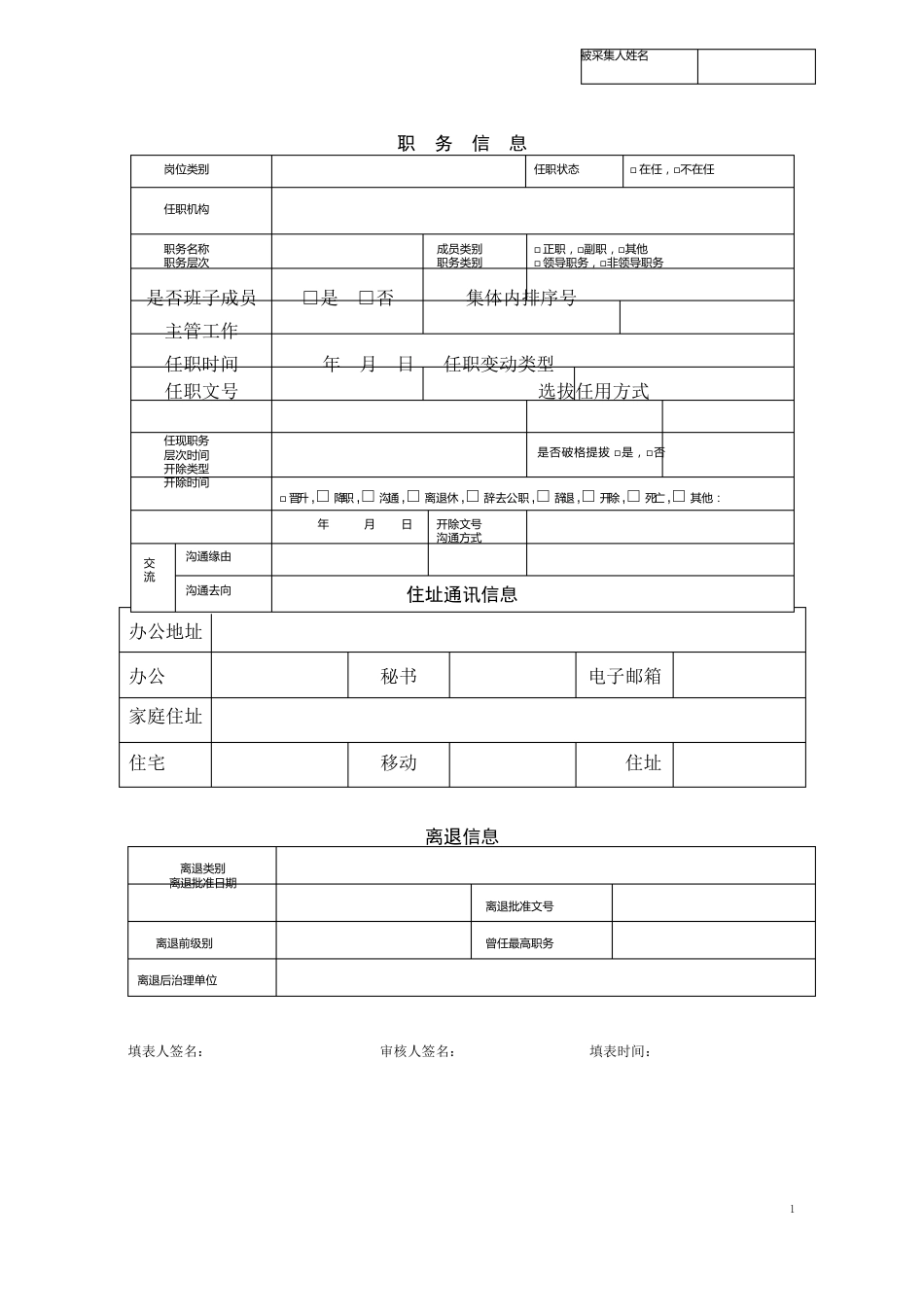 公务员管理个人信息采集表及填表说明_第3页