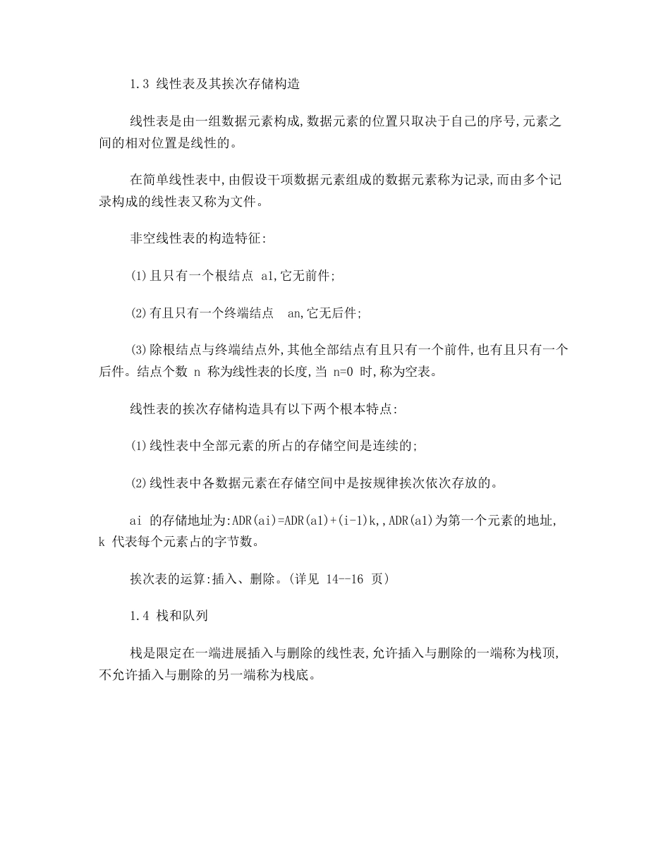 最新计算机二级考试c语言公共基础题知识点_第3页