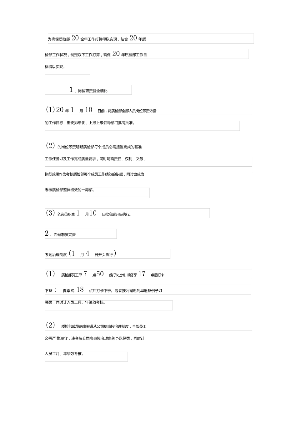 质检部门工作计划_第2页