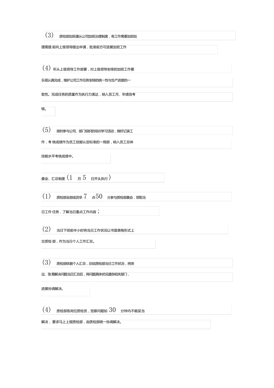 质检部门工作计划_第3页