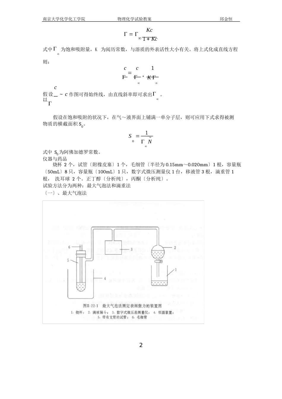 溶液中的吸附作用和外表张力的测定_第2页