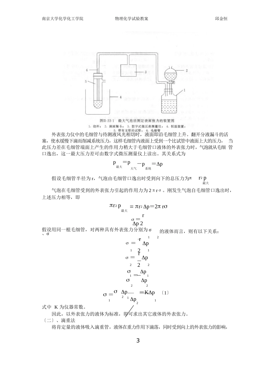 溶液中的吸附作用和外表张力的测定_第3页