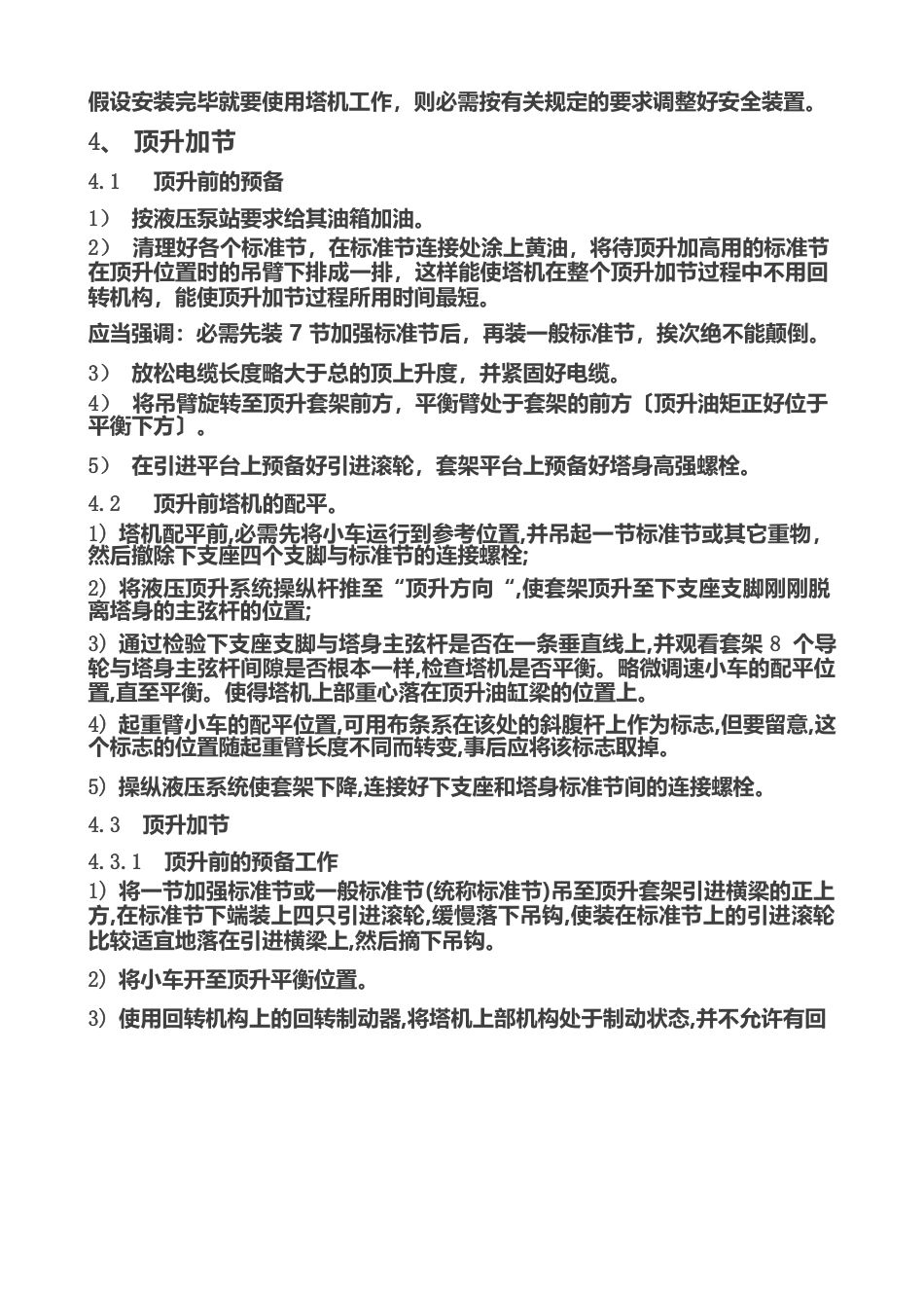 塔吊的安装塔吊安装规范_第2页