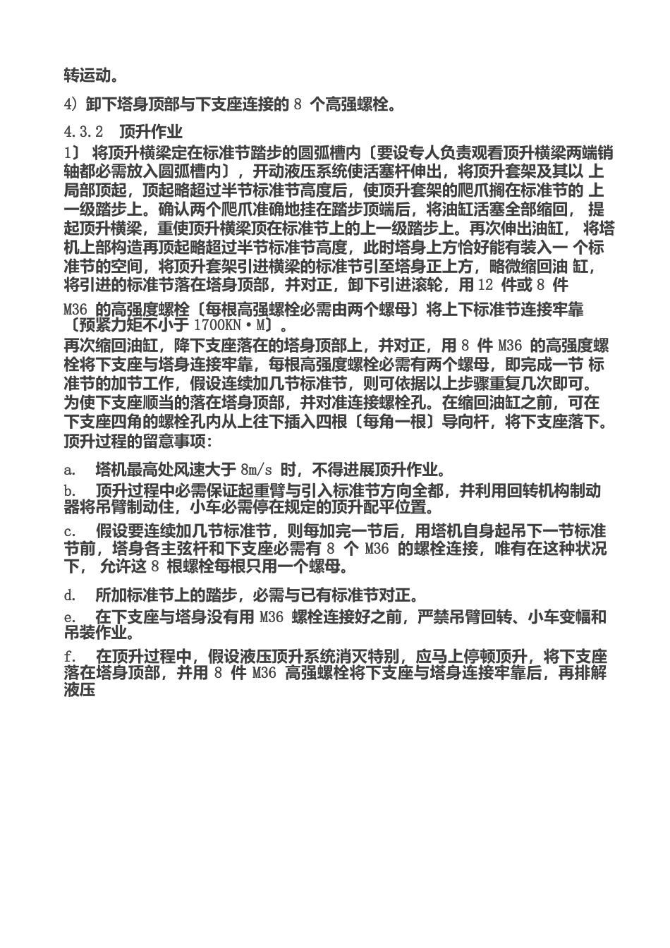 塔吊的安装塔吊安装规范_第3页
