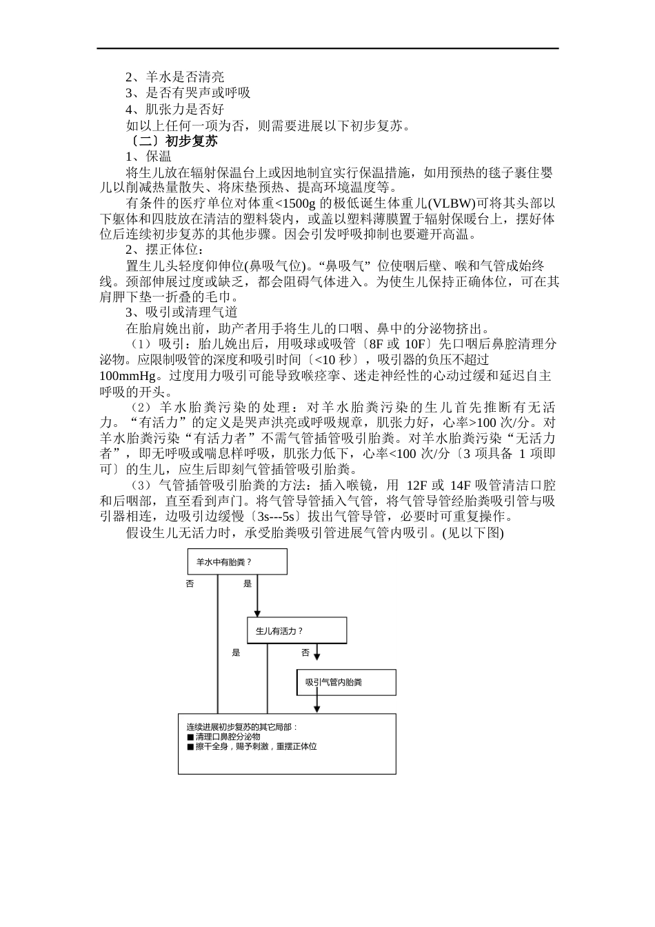 新生儿复苏指南_第3页