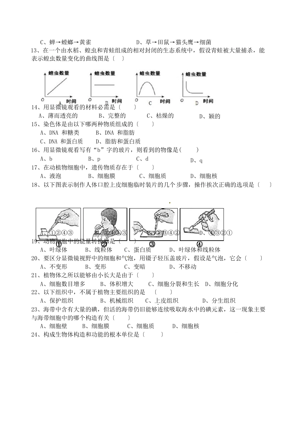 人教版七年级上册生物期中生物试卷(含答案)_第2页