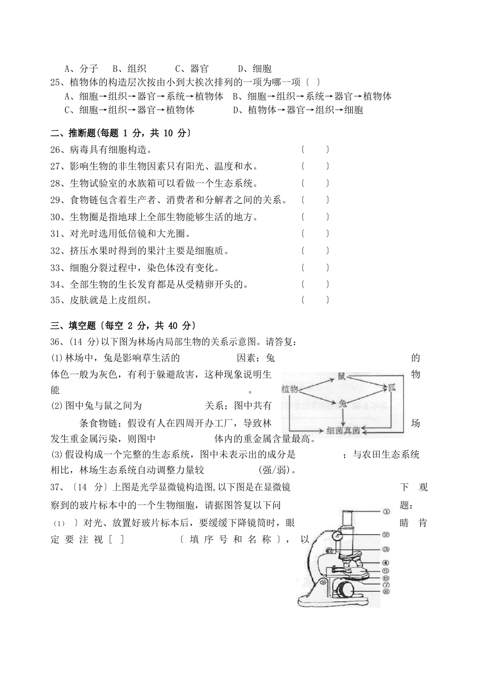 人教版七年级上册生物期中生物试卷(含答案)_第3页