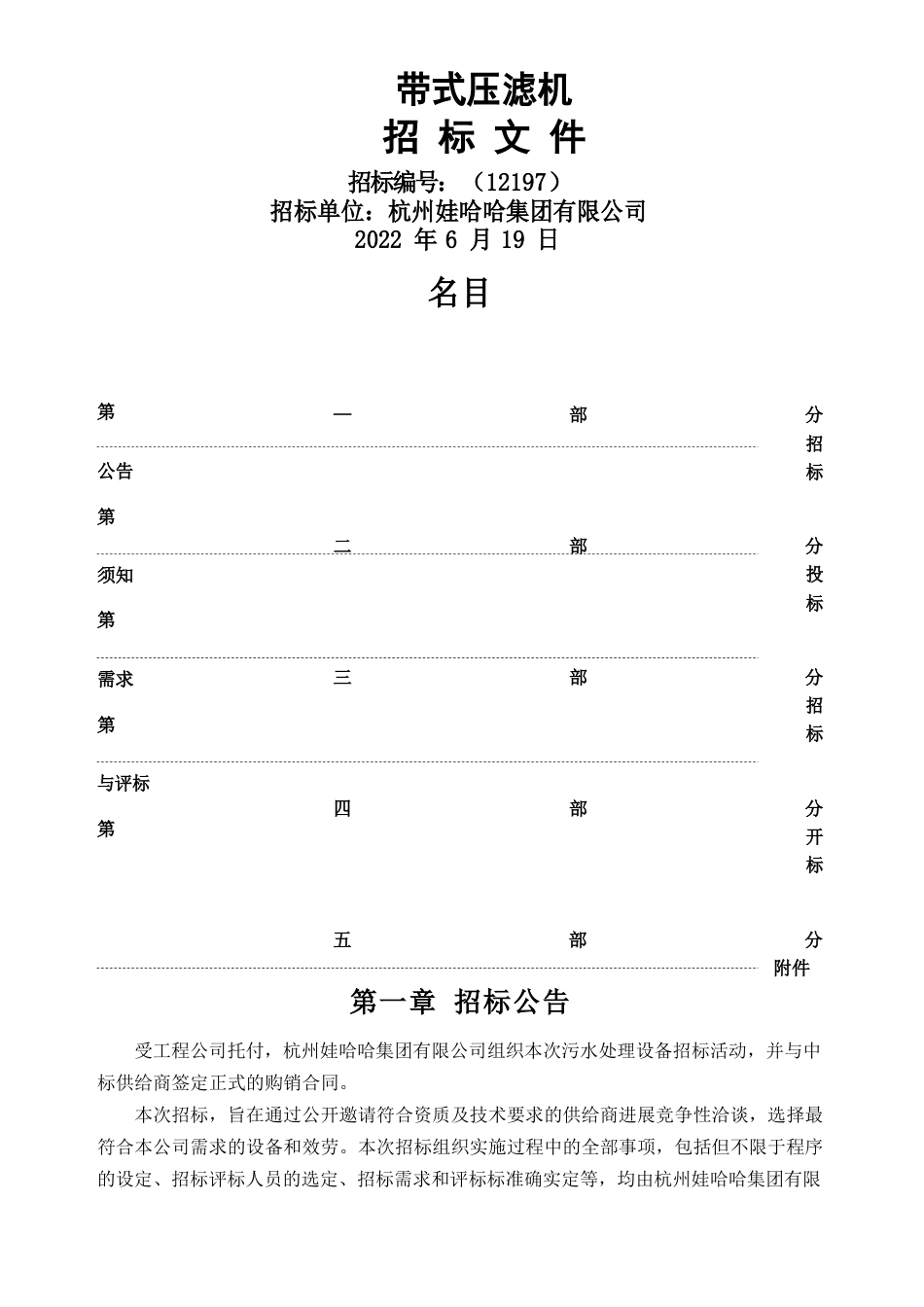 带式压滤机招标文件_第1页