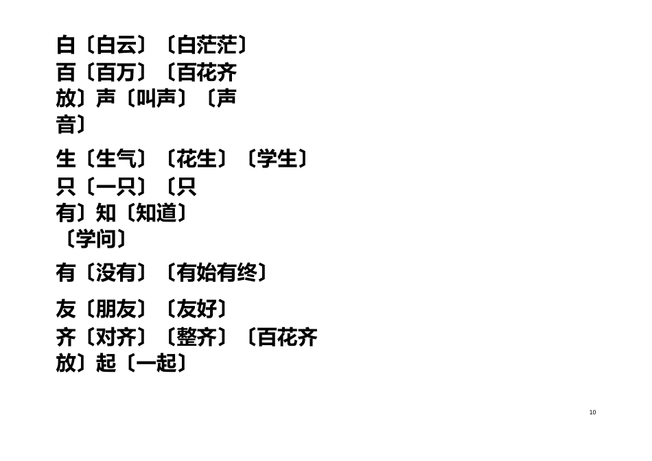 小学语文一年级语文下册知识点归纳_第2页