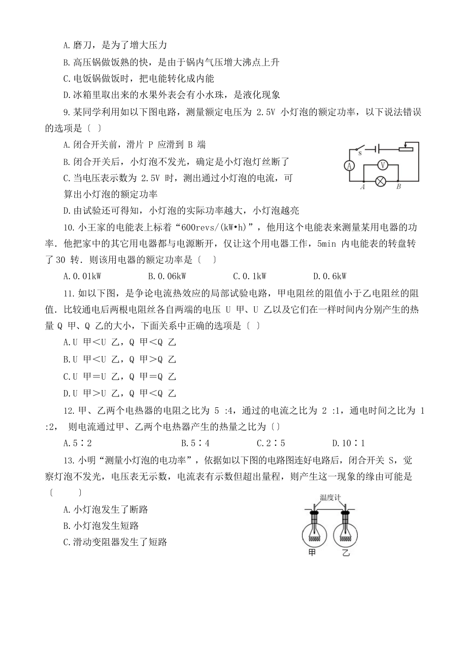 人教版物理《第18章电功率》单元检测试卷及答案(五套)_第2页