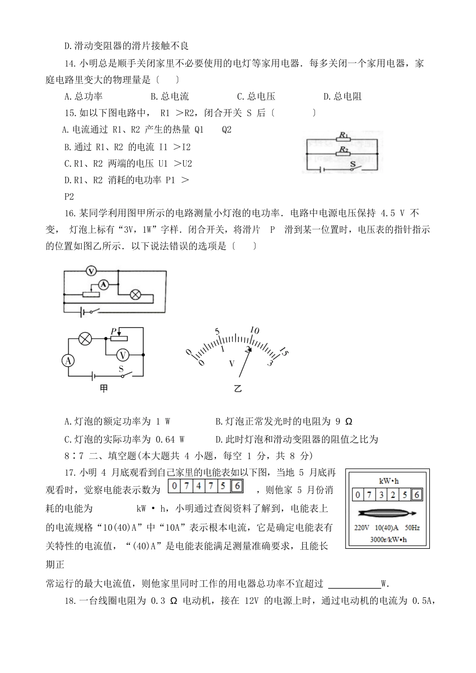 人教版物理《第18章电功率》单元检测试卷及答案(五套)_第3页