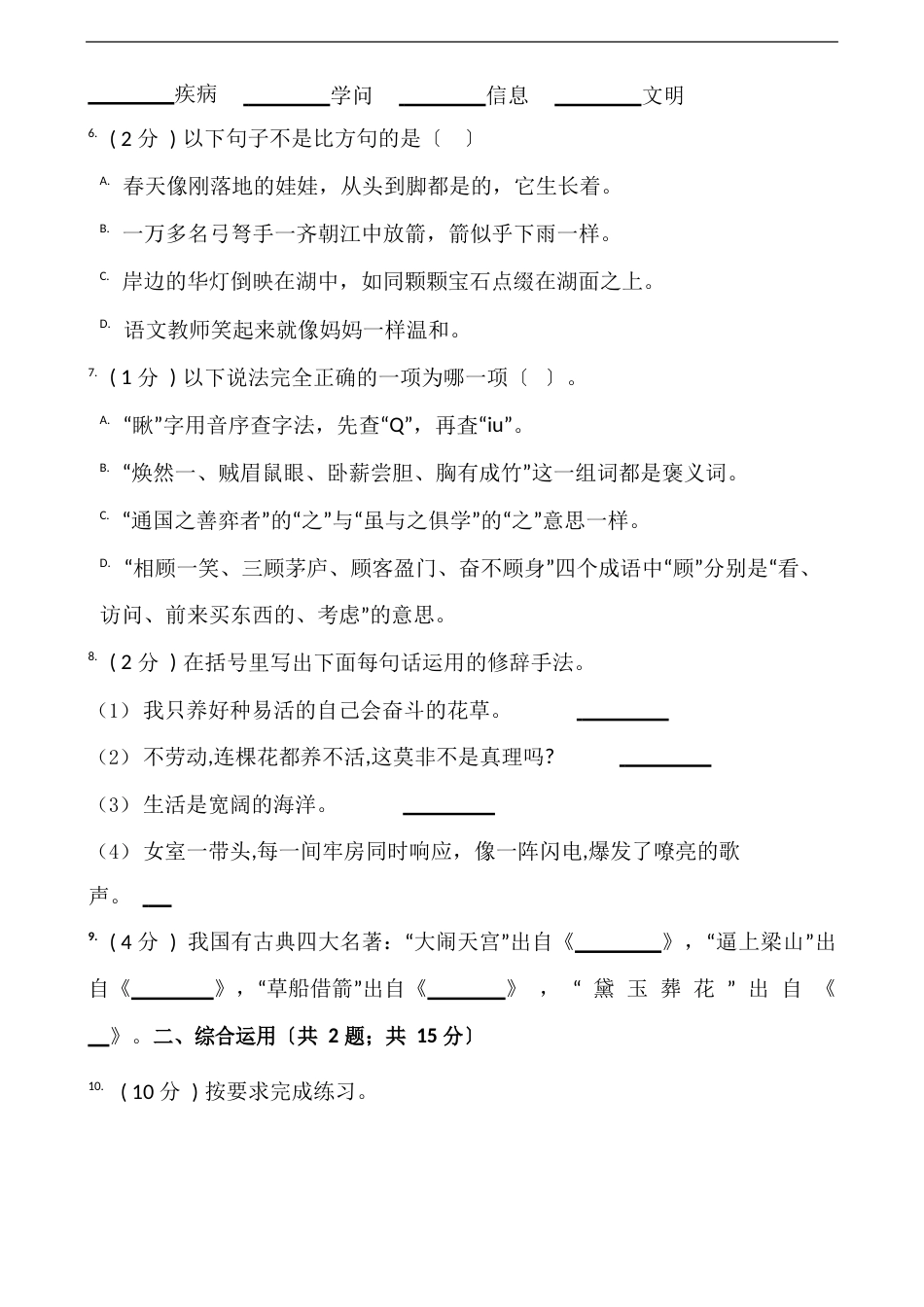 部编版语文六年级下册期末测试卷(含答案)_第2页