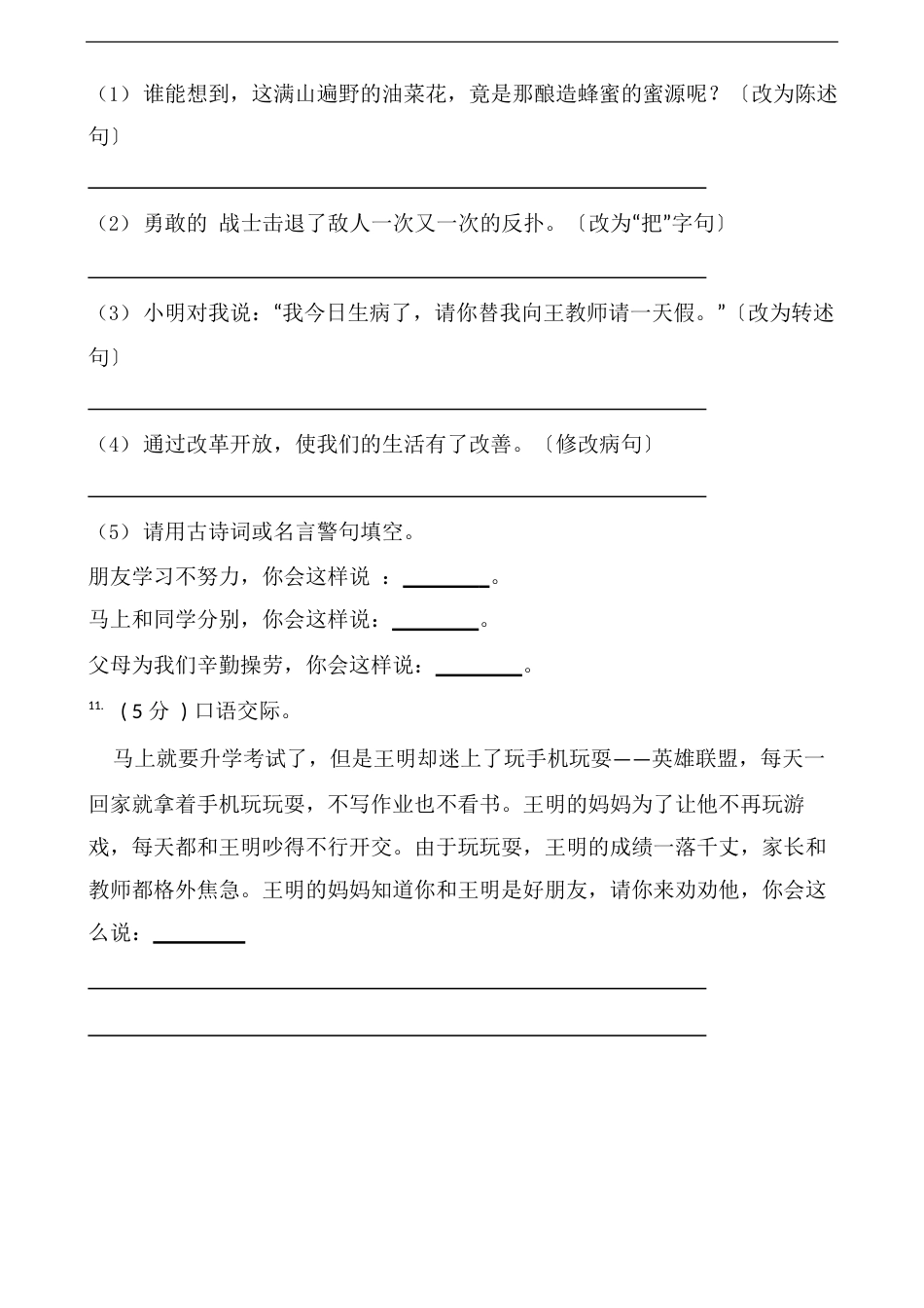 部编版语文六年级下册期末测试卷(含答案)_第3页