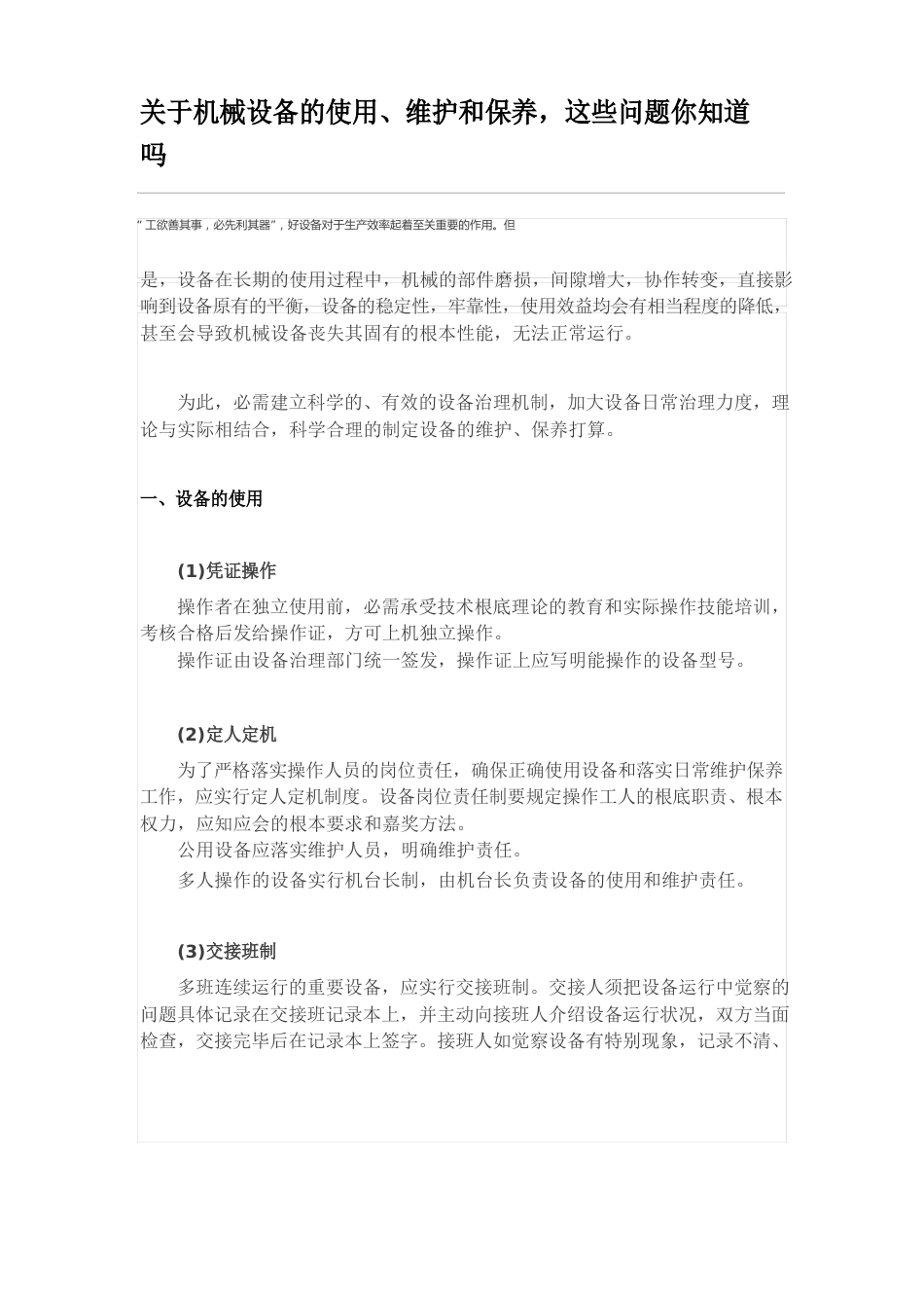 机械设备的使用、维护和保养_第1页