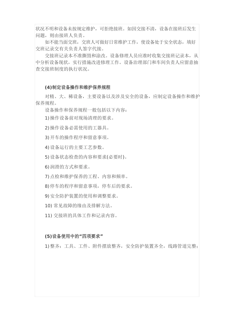 机械设备的使用、维护和保养_第2页