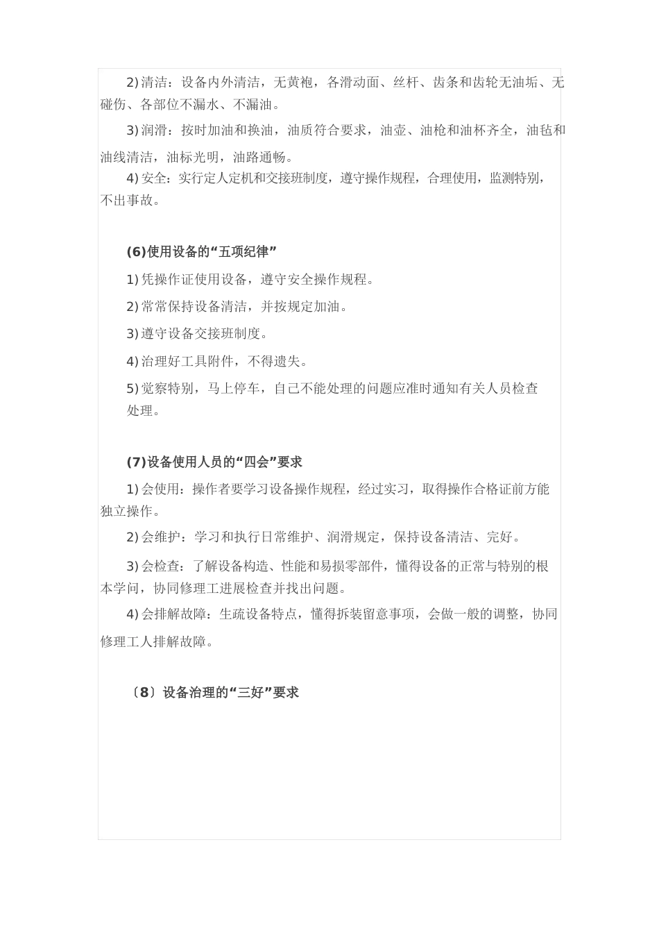 机械设备的使用、维护和保养_第3页