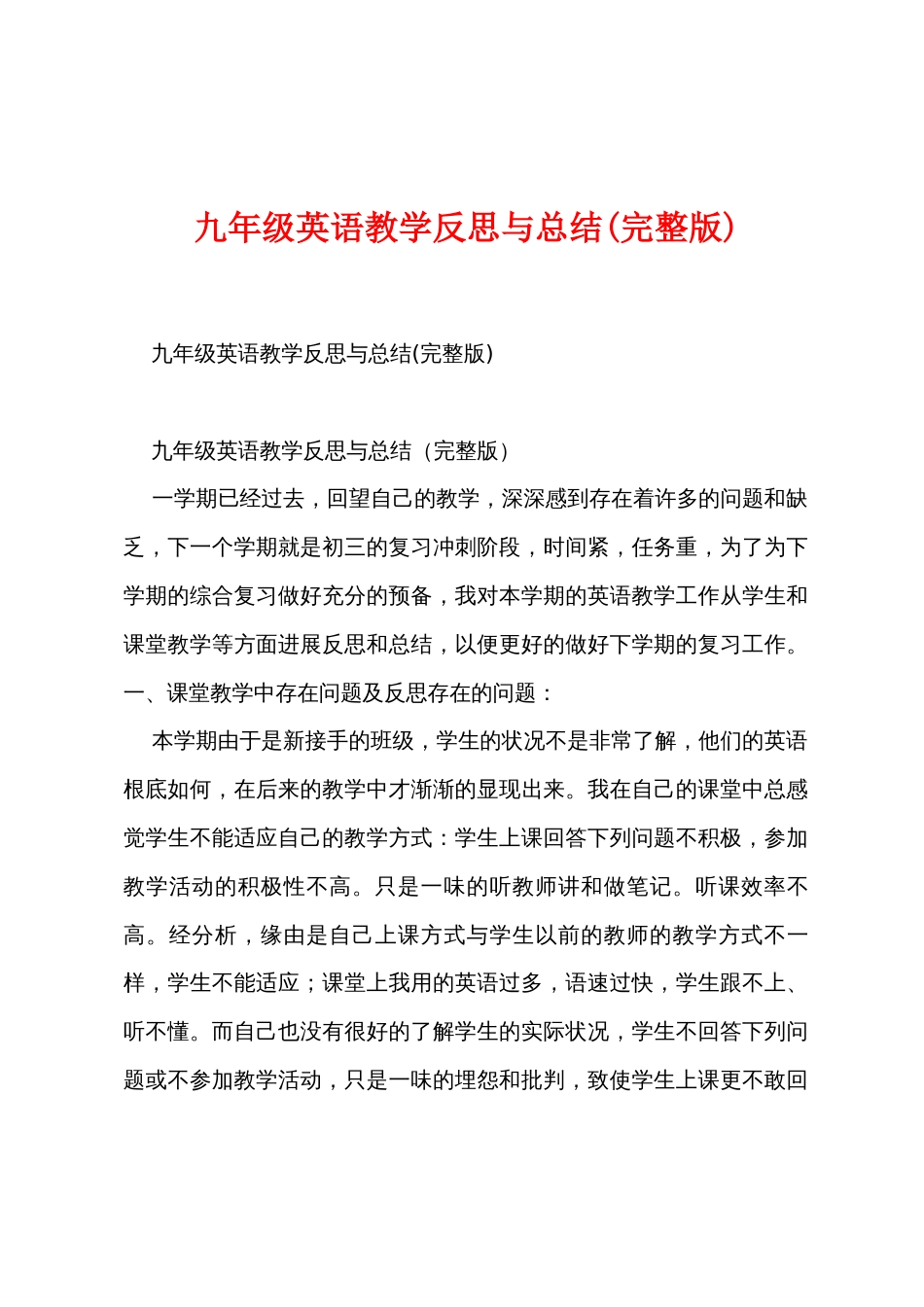 九年级英语教学反思与总结_第1页