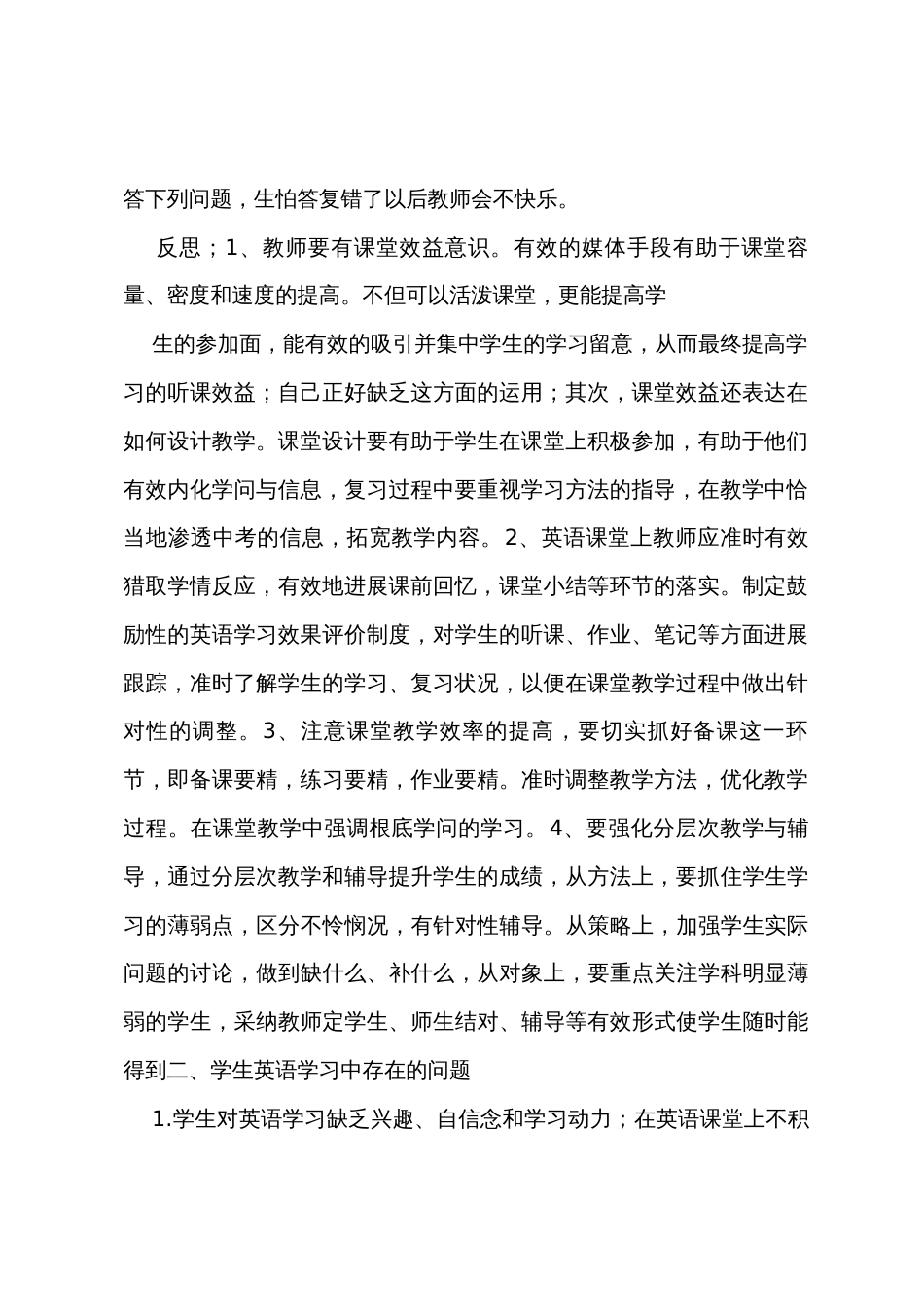 九年级英语教学反思与总结_第2页