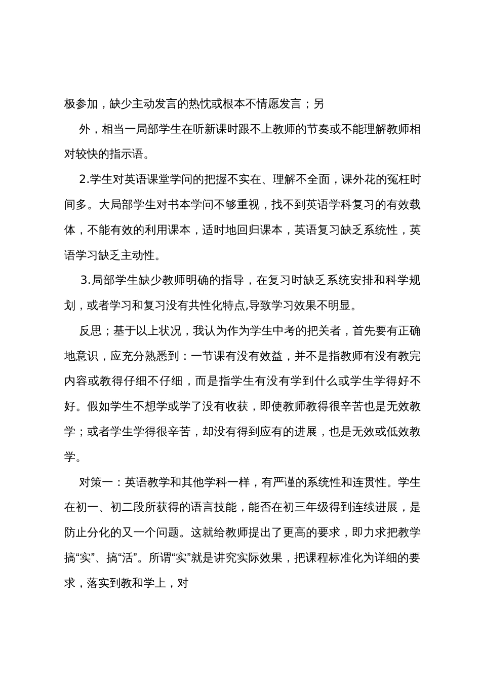 九年级英语教学反思与总结_第3页