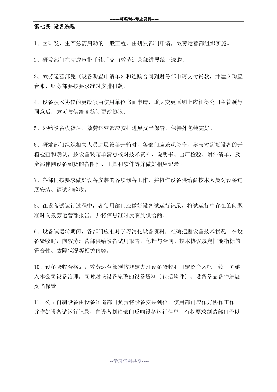 研发设备管理制度_第2页
