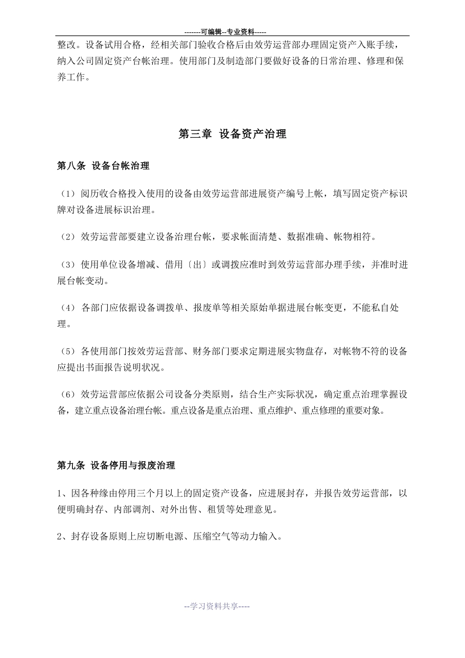 研发设备管理制度_第3页