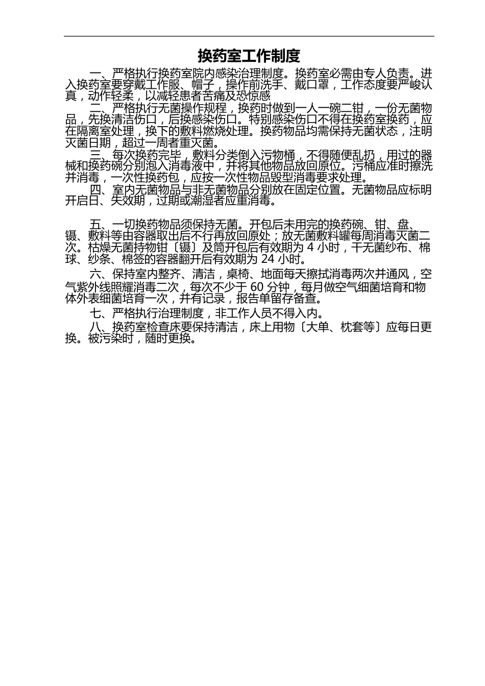治疗室工作制度_第3页