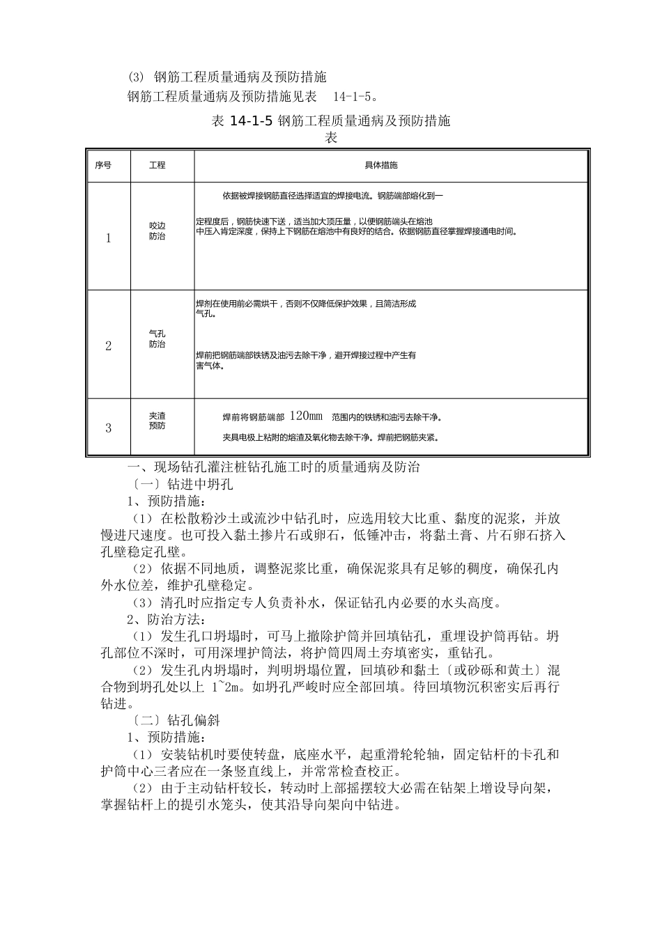 公路工程质量通病预防措施_第3页