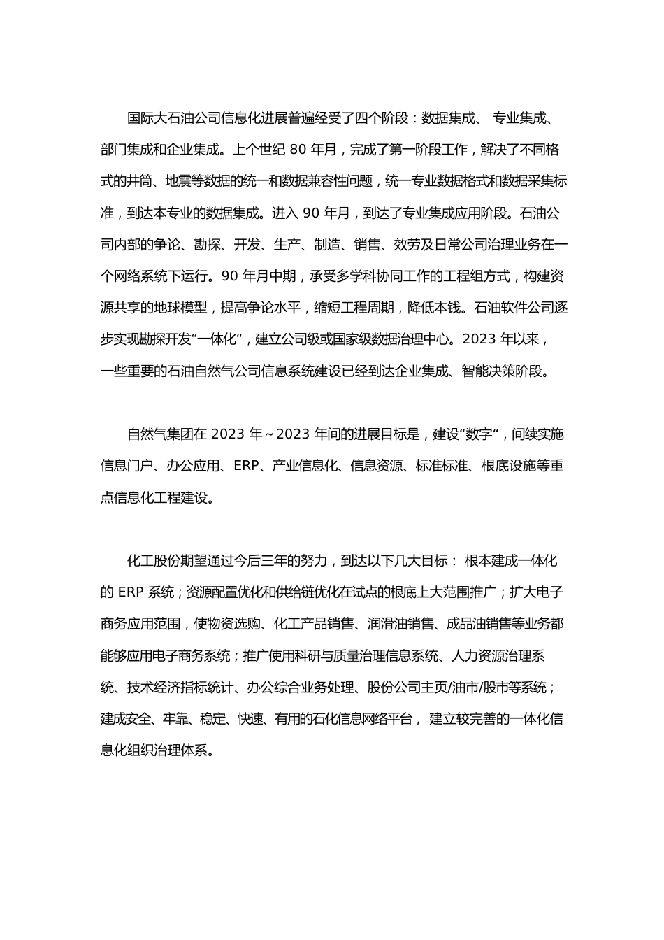 点击科技石化行业解决方案协同软件解决方案_第2页