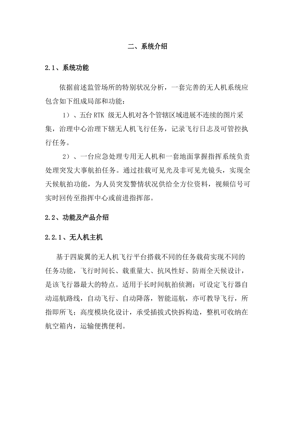 无人机报价方案书_第1页