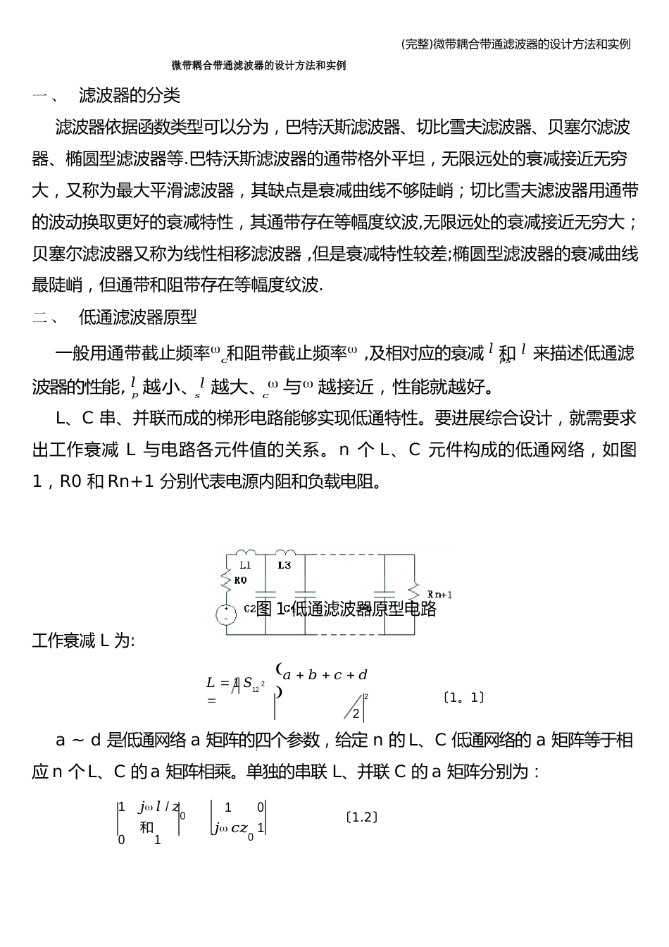 微带耦合带通滤波器的设计方法和实例_第1页