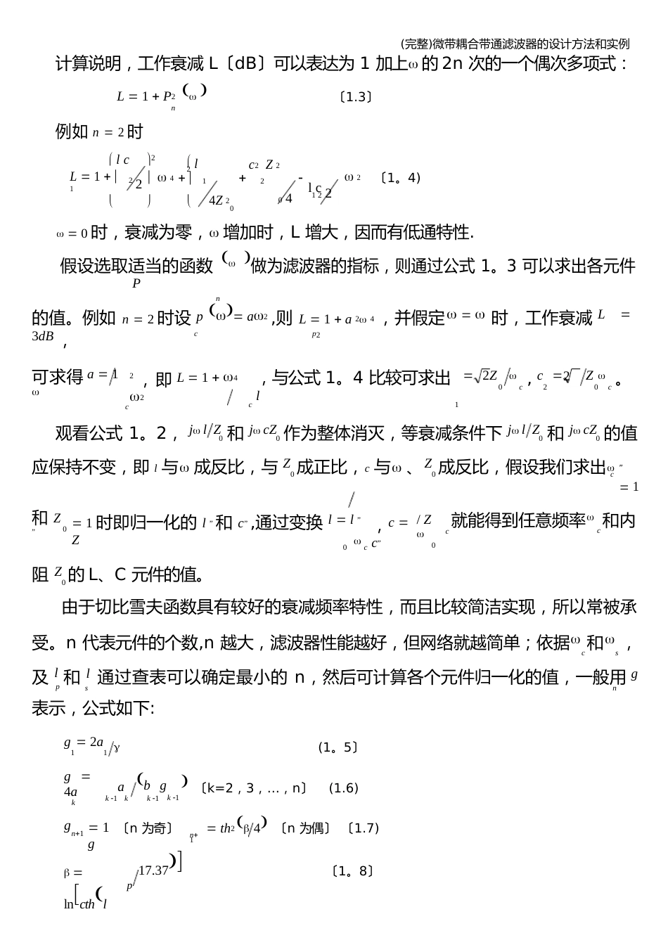 微带耦合带通滤波器的设计方法和实例_第2页