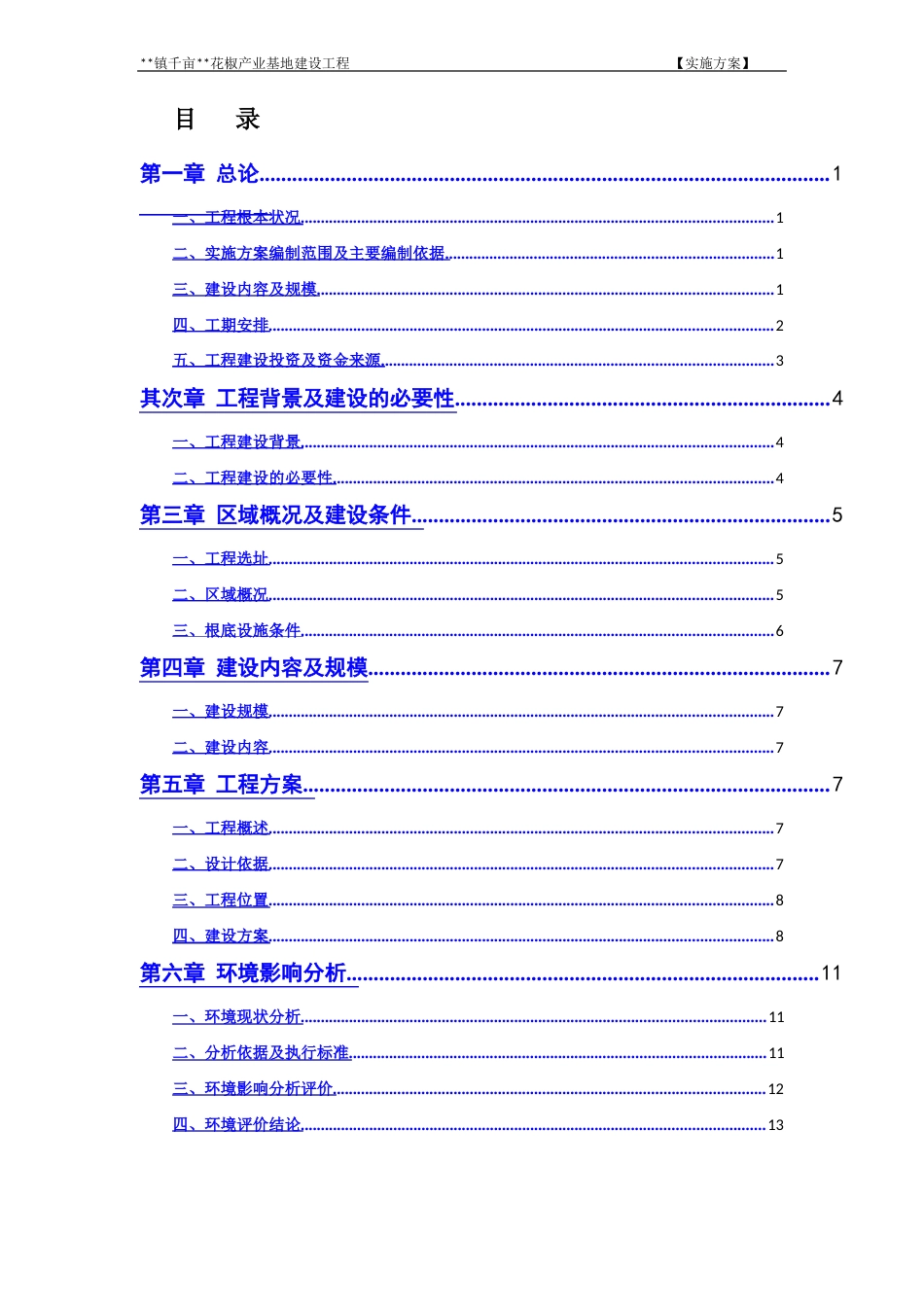 产业基地建设实施方案_第3页