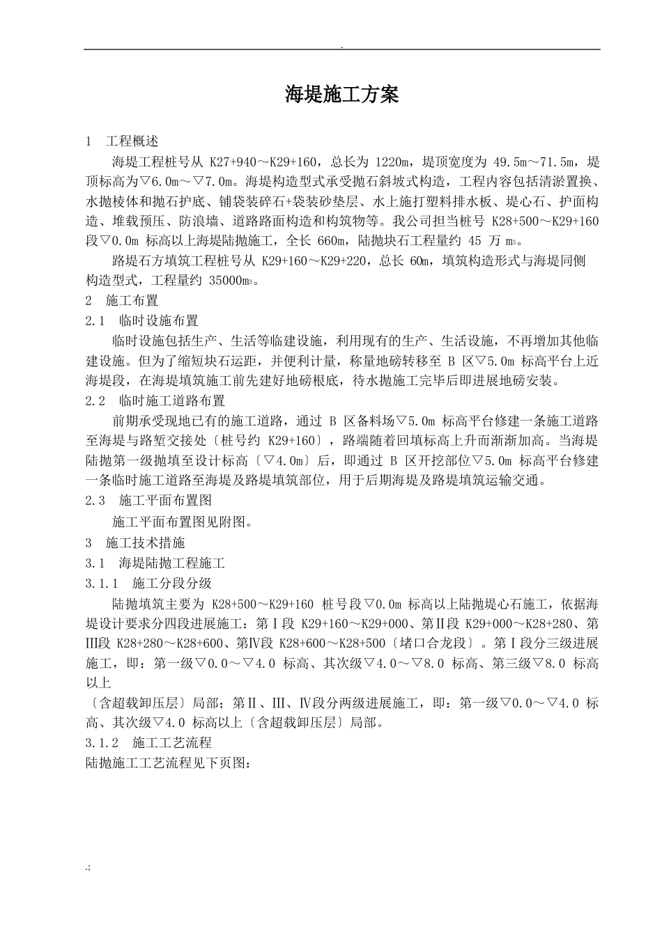海堤施工方案_第2页