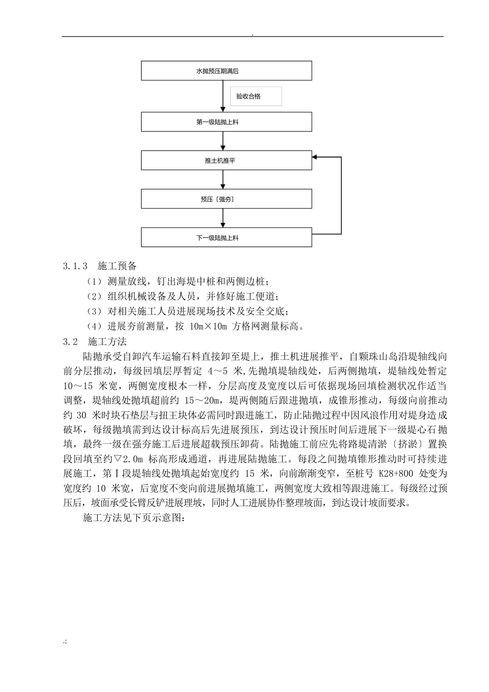 海堤施工方案_第3页