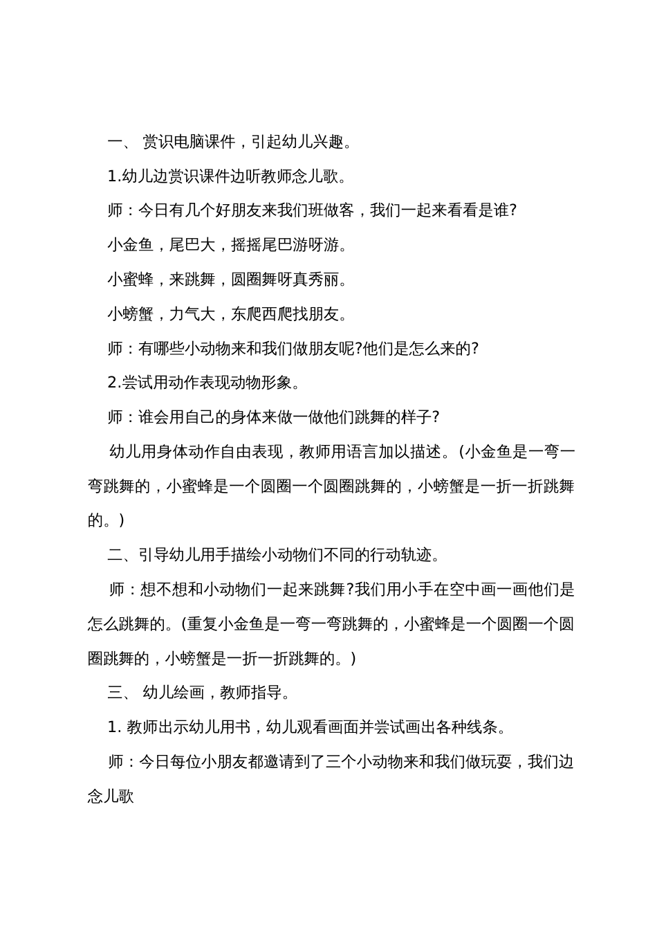 幼儿集体舞蹈活动教案_第2页