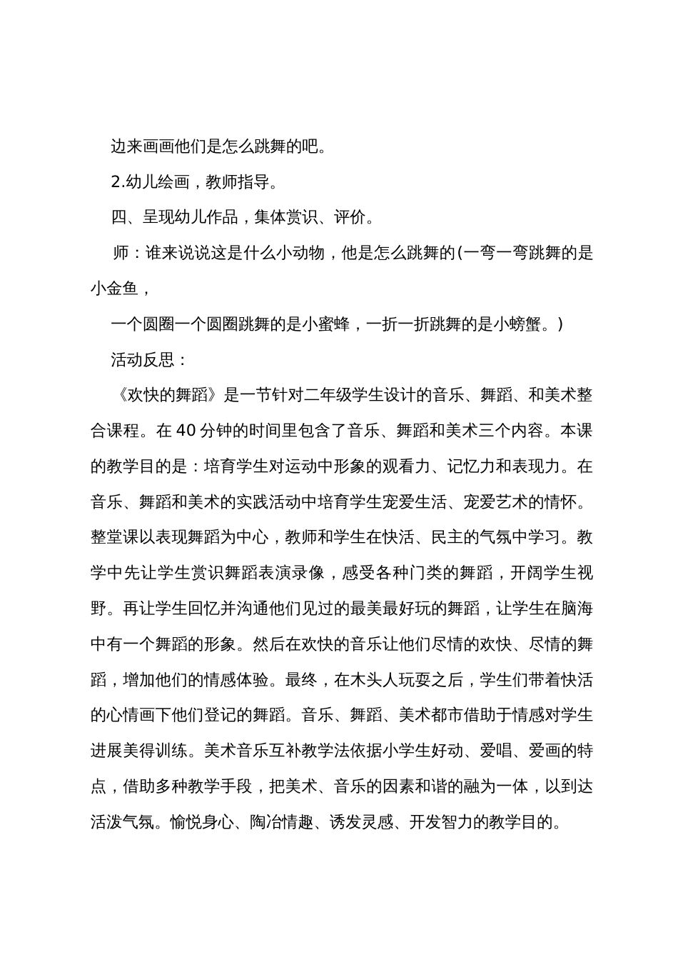 幼儿集体舞蹈活动教案_第3页