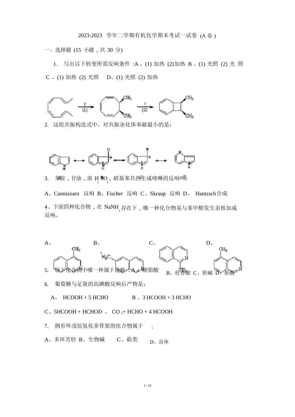 中级有机试题模拟_第1页