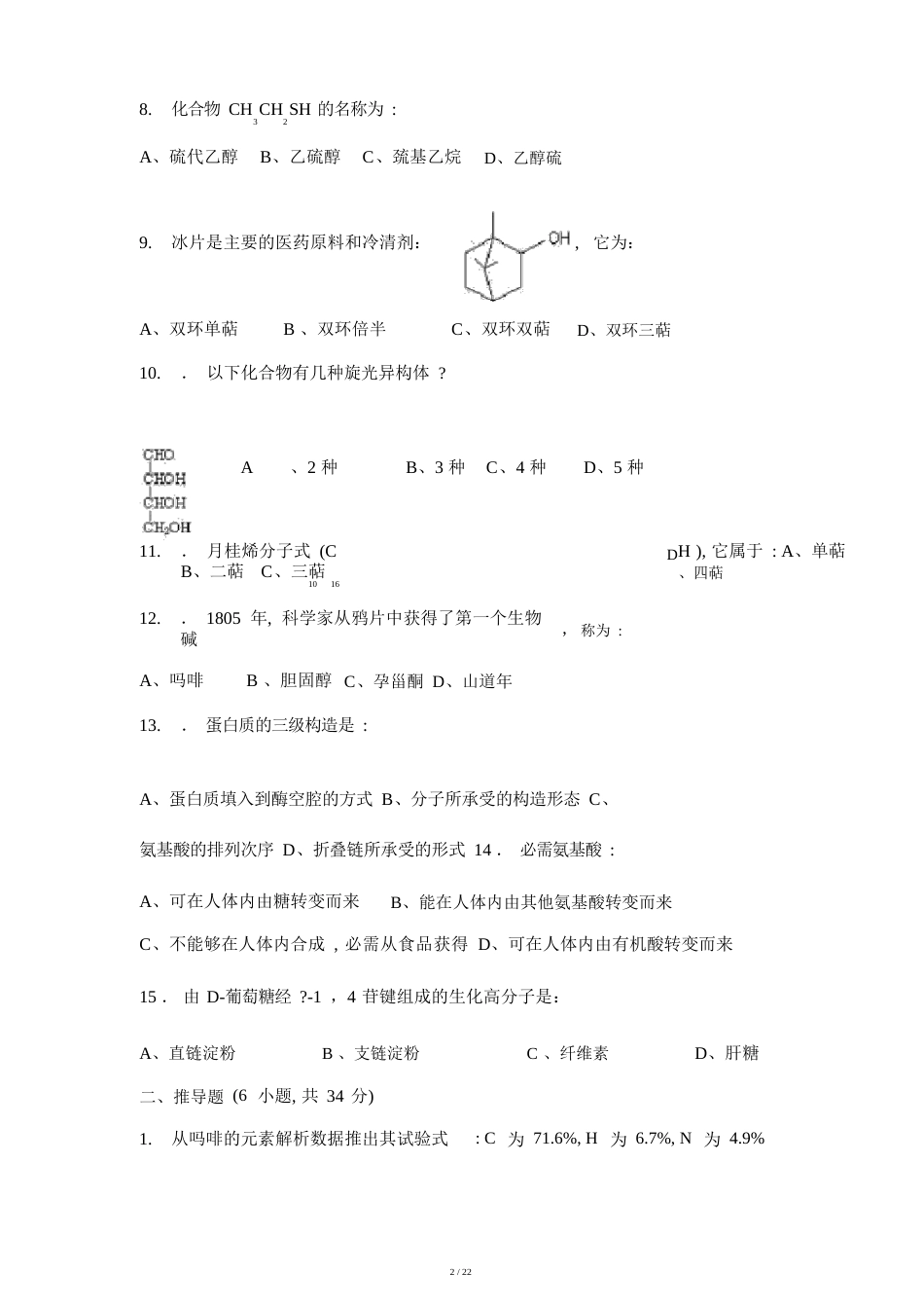 中级有机试题模拟_第2页
