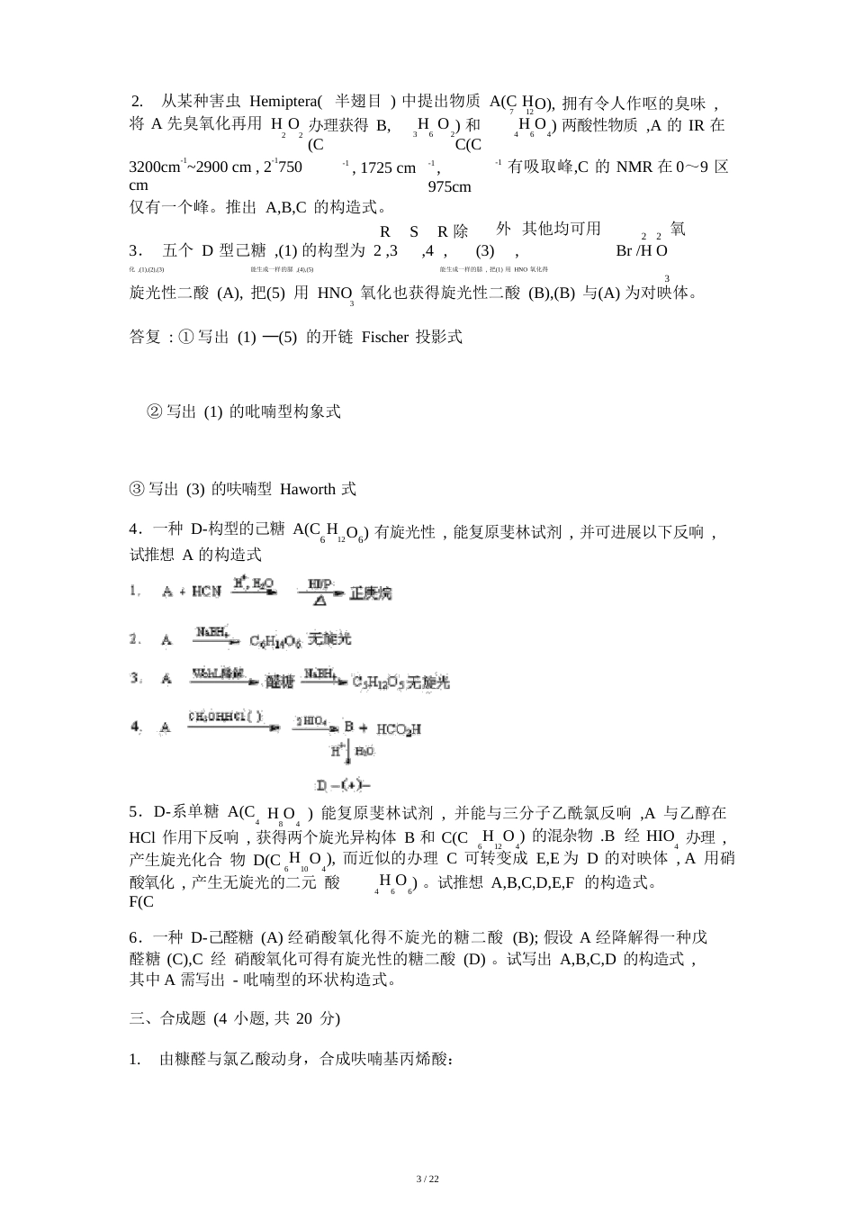 中级有机试题模拟_第3页