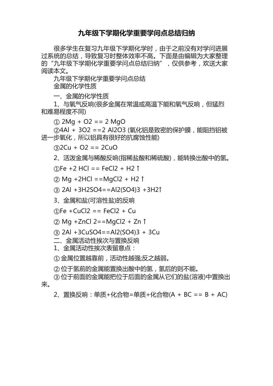 九年级下学期化学重要知识点总结归纳_第1页