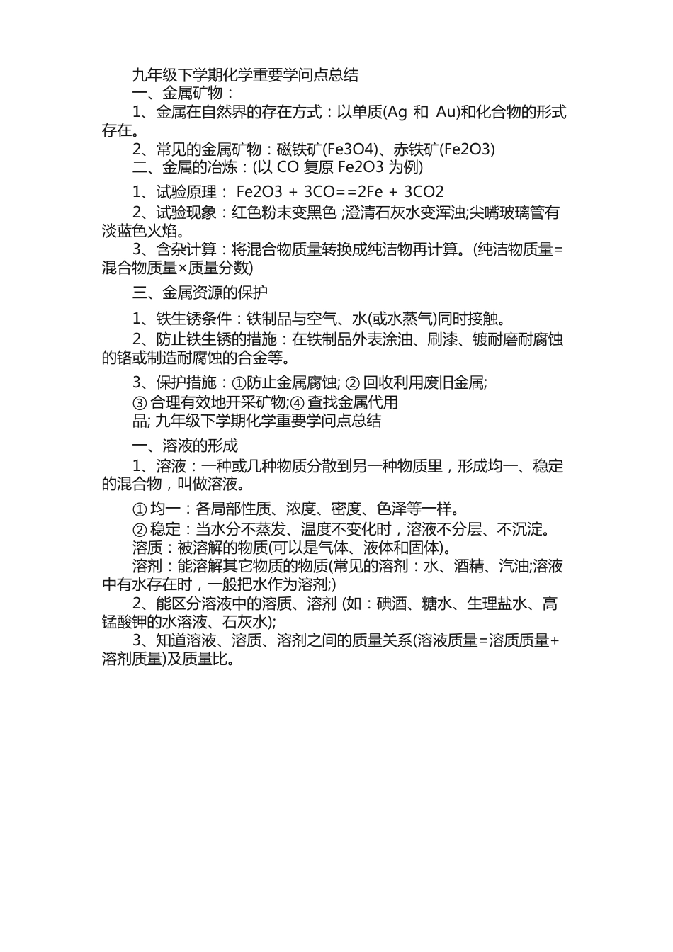 九年级下学期化学重要知识点总结归纳_第2页