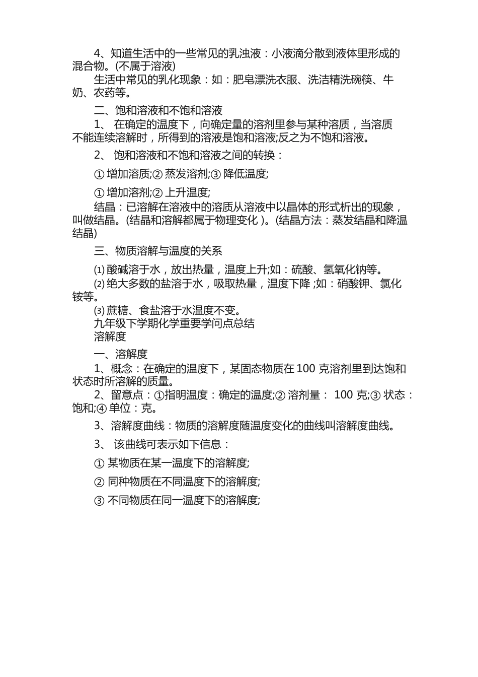 九年级下学期化学重要知识点总结归纳_第3页