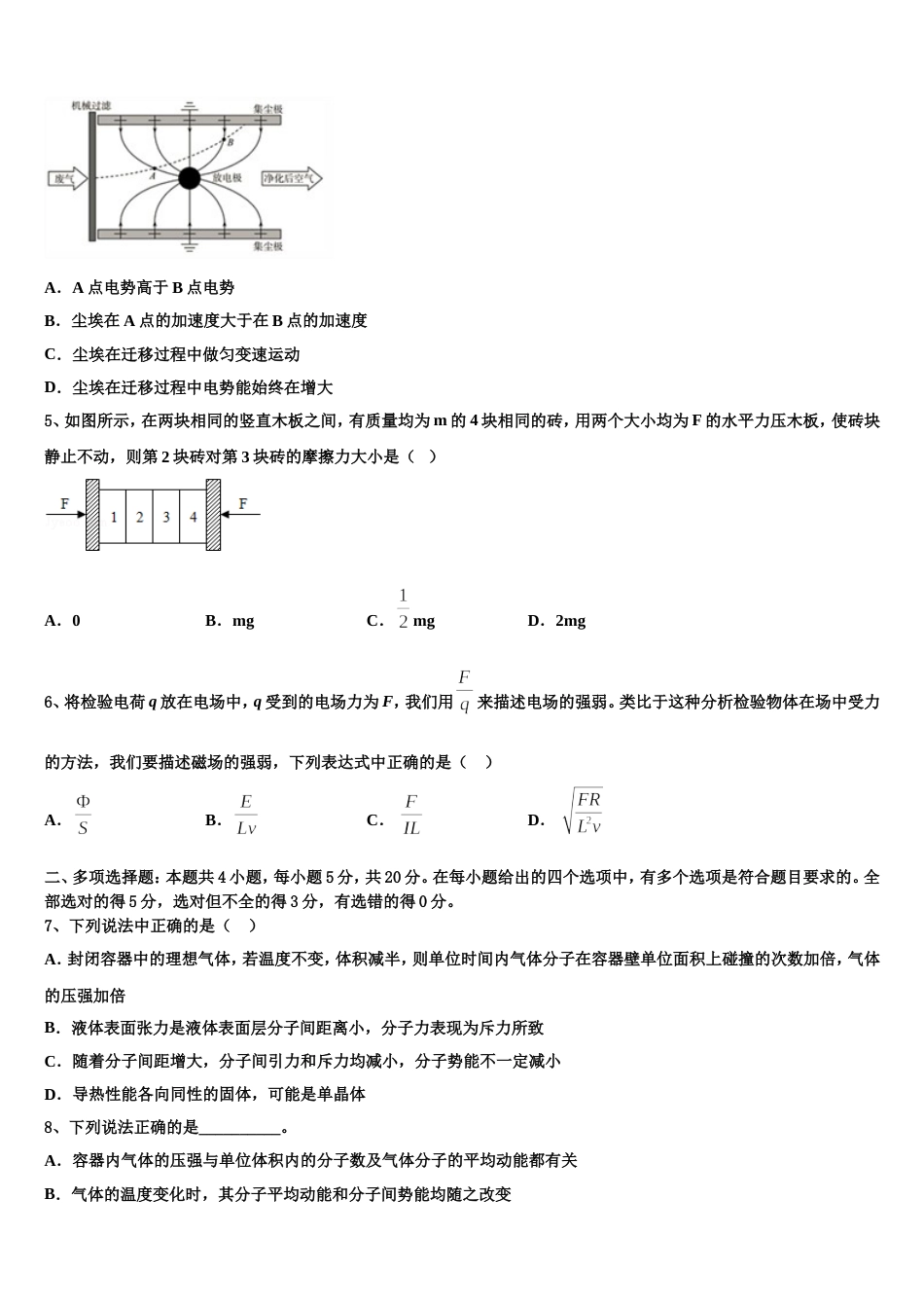 山西省大同市口泉中学2023年高考物理试题模拟题及解析（北京卷）_第2页