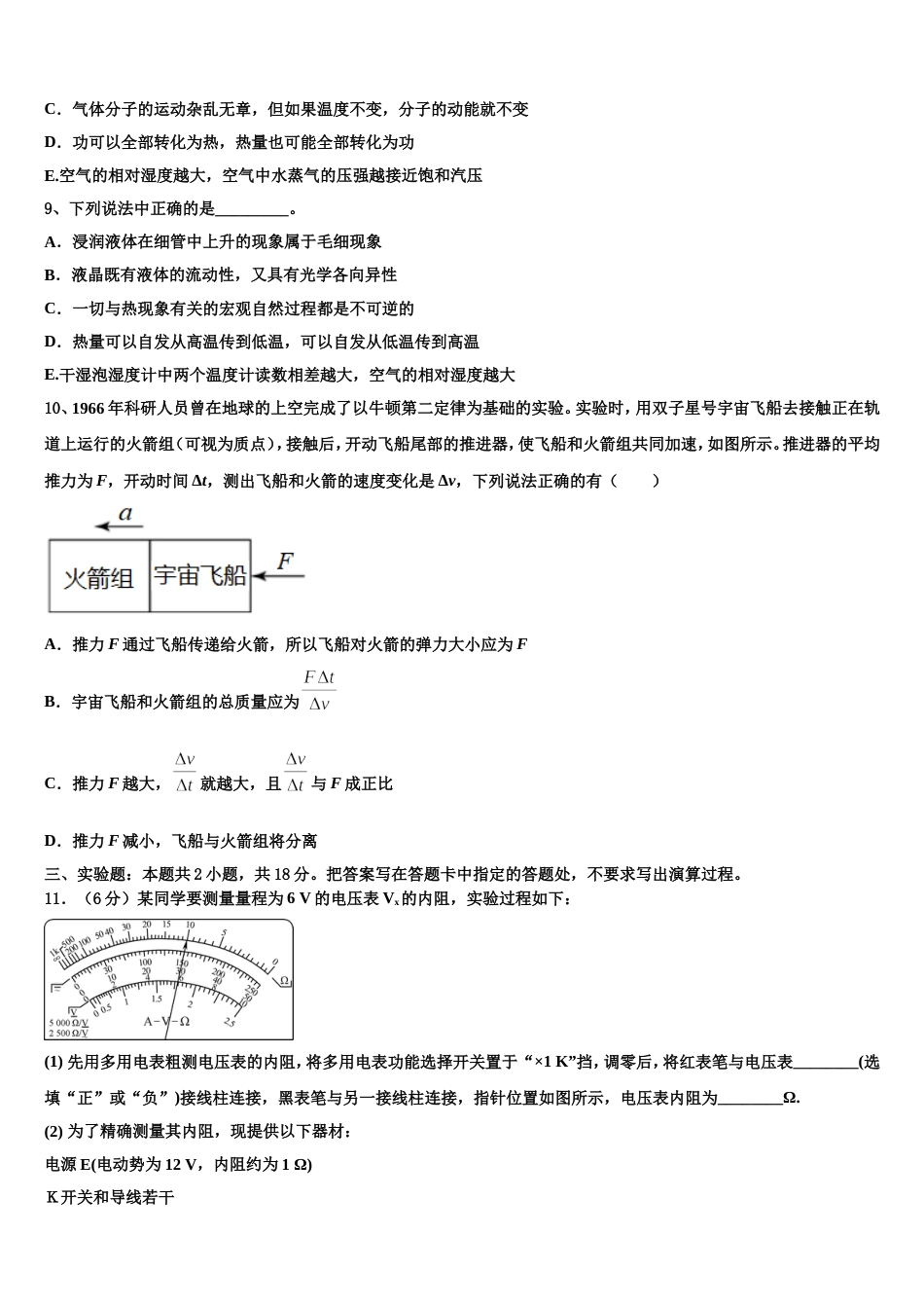 山西省大同市口泉中学2023年高考物理试题模拟题及解析（北京卷）_第3页