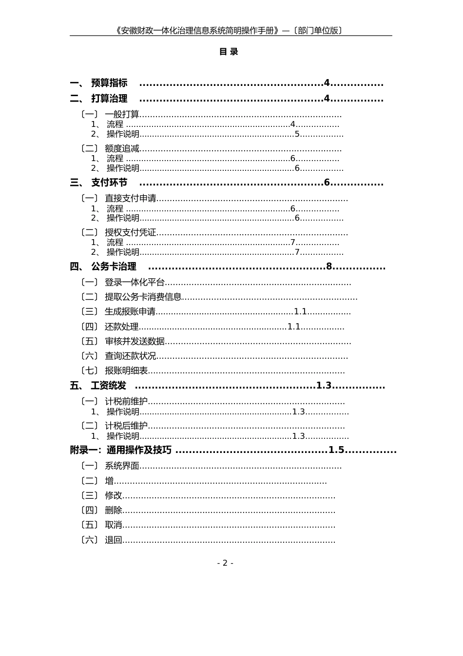 一体化系统简明操作手册_第2页