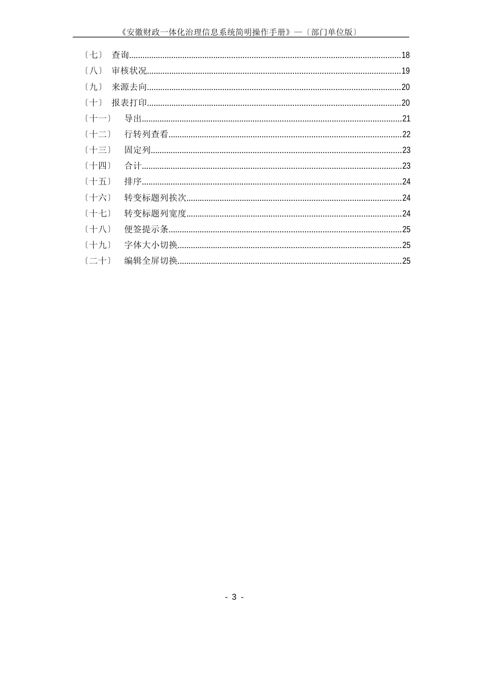 一体化系统简明操作手册_第3页