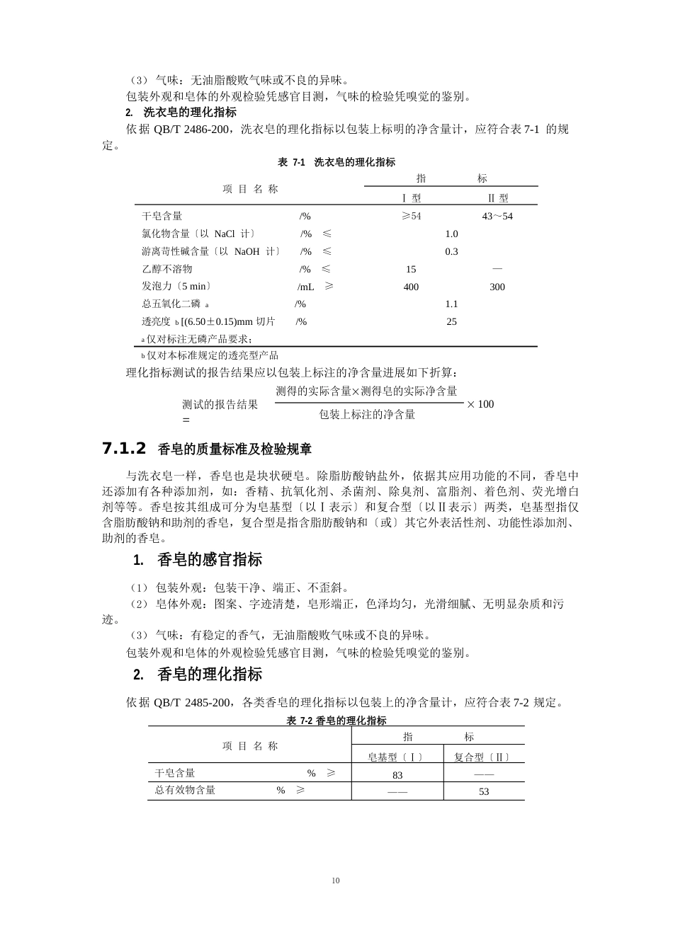 肥皂与香皂的检验_第2页